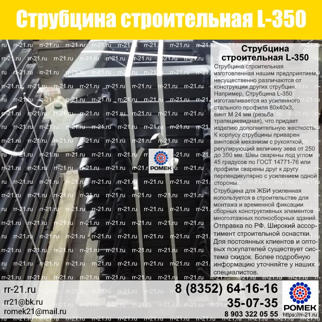 СТРУБЦИНА МОНТАЖНАЯ для крепления опалубки в монолитном строительстве