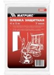 Пленка защитная, 4 х 5 м, 7 мкм, полиэтиленовая MATRIX
88802