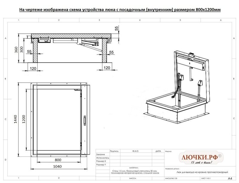 Люк выхода на кровлю чертеж