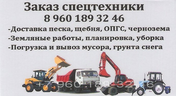 Предлагаю услуги спецтехники. Работаем в Н. Новгороде и области. Сотрудничество.