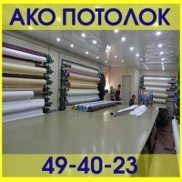 Купить натяжной потолок без установки в Омске