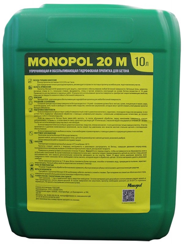 Упрочняющая и обеспыливающая гидрофобная пропитка для любой бетонной поверхности Monopol 20М (фасовка: 10 л)