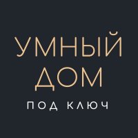 Система Домашней Автоматизации “TELETASK” (Умный Дом).