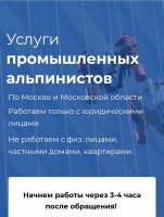 Услуги высотного клининга промышленными альпинистами, ручная и механизированная очистка фасада и остекления в Москве и МО