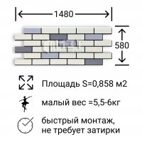 Фасадные термопанели (1480 мм х 580 мм, S=0,858м2 )