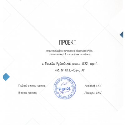 Проект перепланировки квартиры