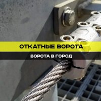 Откатные ворота в Ставрополе с гарантией от 15 лет