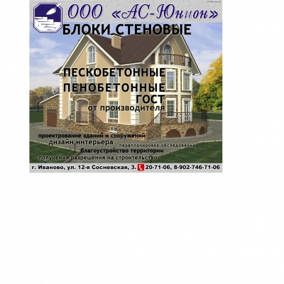 Пескоцементные блоки