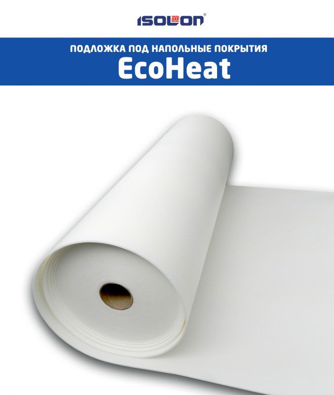 Шумоизоляция EcoHeat. Подложка под ламинат (2 мм.)