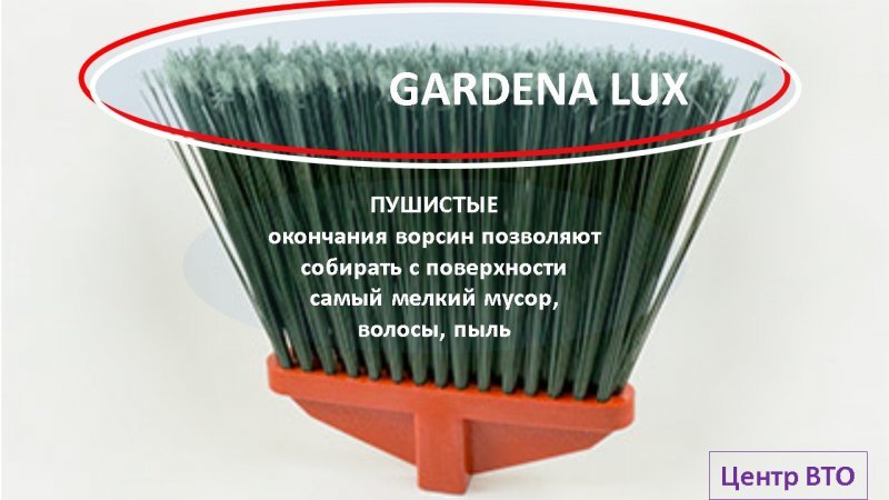 Плоская метла GARDENA LUX без черенка