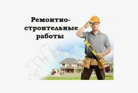 Строительно-монтажные работы