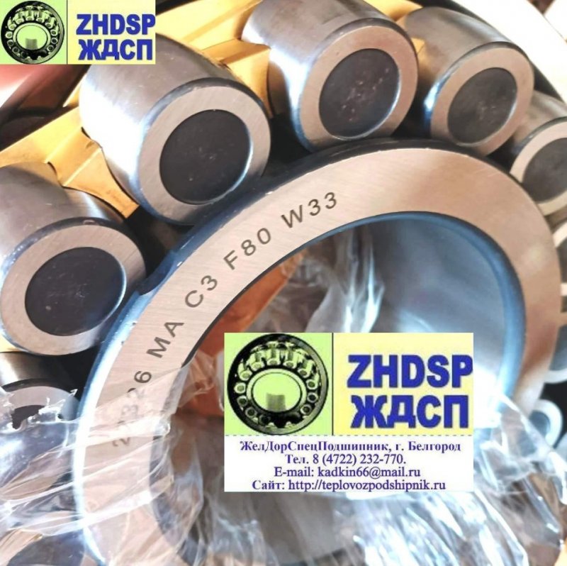 Подшипники 22326MA C3 F80 W33 пр-во URB. Аналог 30-3626НК5 виброустойчивые
