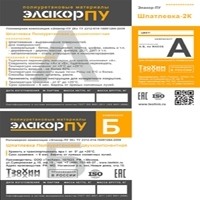 Шпатлёвка-2К - полиуретановая шпатлевка для бетона, бетонного пола