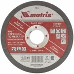 Круг отрезной по металлу, 115 х 1,0 х 22 мм MATRIX
74326
