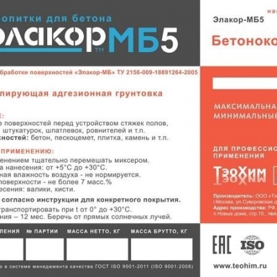 Бетоноконтакт