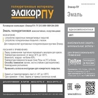 Эмаль полиуретановая