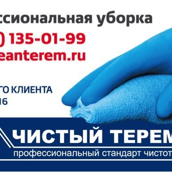 Уборка после ремонта и строительства коммерческой недвижимости