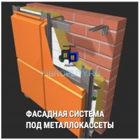Производство фасадных систем - низкие цены!