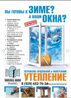 Ремон и утепление окон