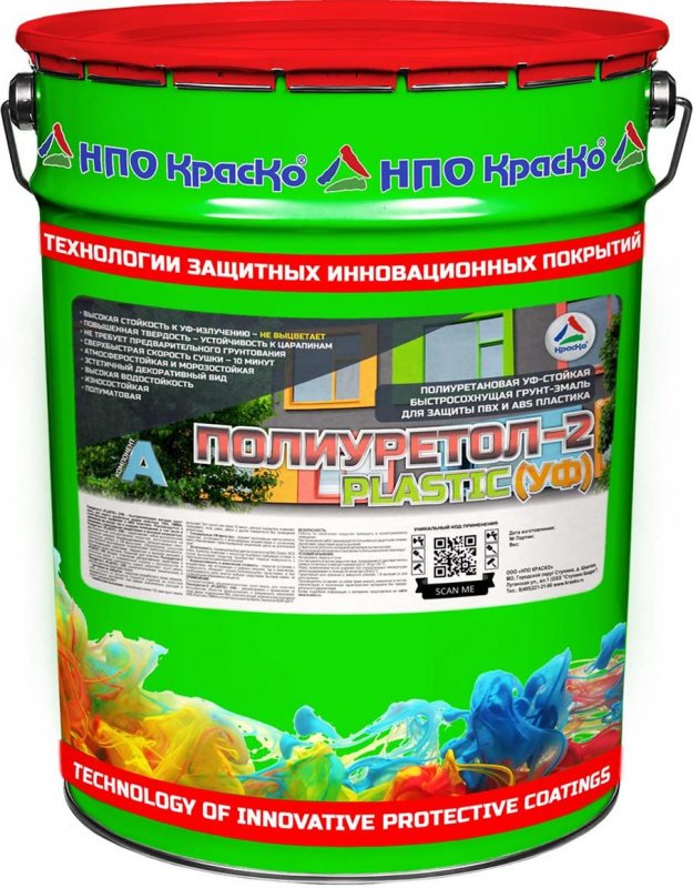 Полиуретол-2 «PLASTIC» (УФ) - грунт-эмаль для защиты ПВХ и ABS пластика, 20кг