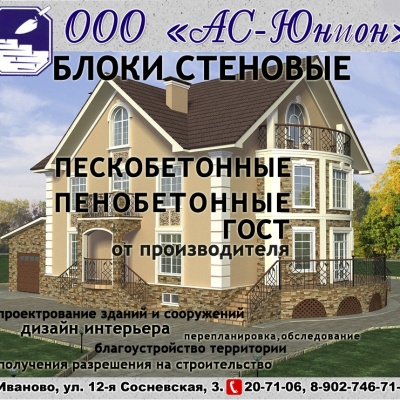 Пескобетонные блоки