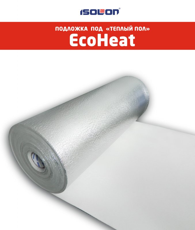 Теплоизоляция EcoHeat. Подложка под тёплый пол (2 мм.)