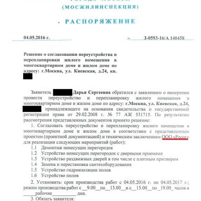 Проект перепланировки квартиры и техническое заключение со скидкой 10%