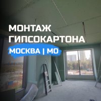 Монтаж потолка из гипсокартона в Москве и области