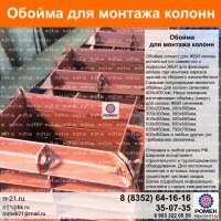 Обойма для монтажа ЖБИ колонн 300х500 мм