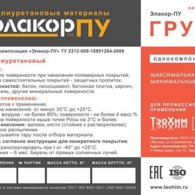 Полиуретановый грунт для бетона