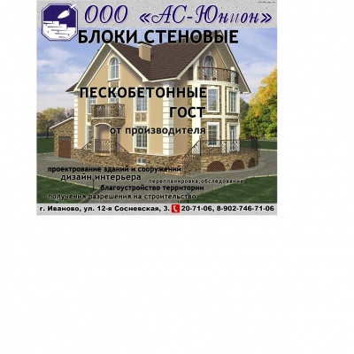 Стеновые пескоцементные блоки