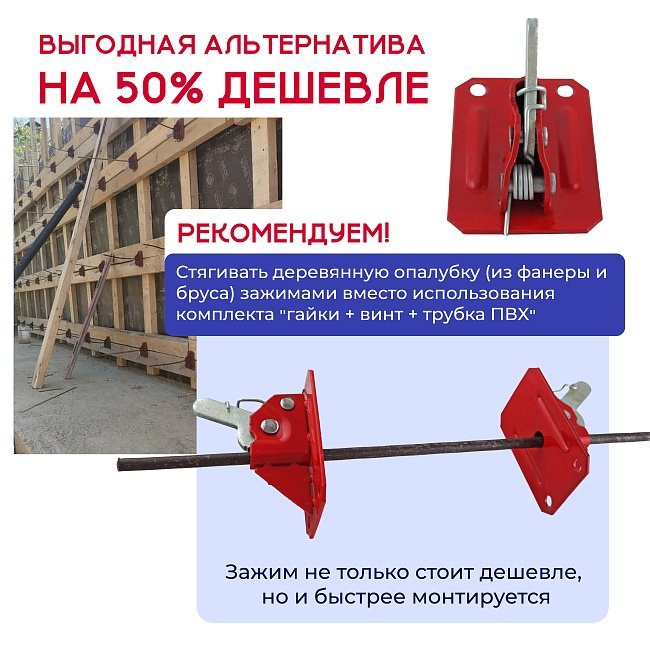 Пружинный зажим ХИТ Усиленный для опалубки