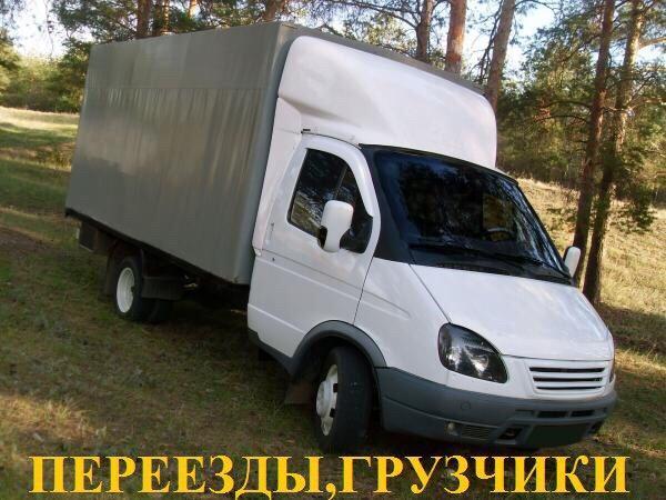 Грузовое такси газель цена услуги от 1000 рублей