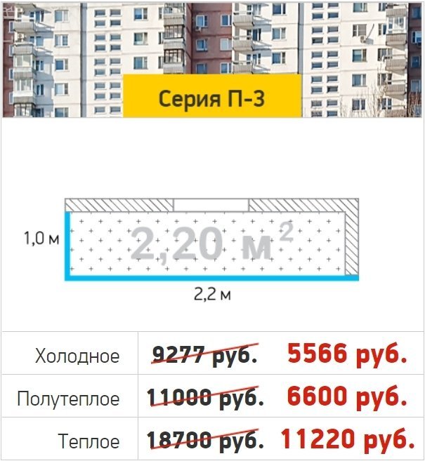 Остекление Лоджии. Дом серии П-3