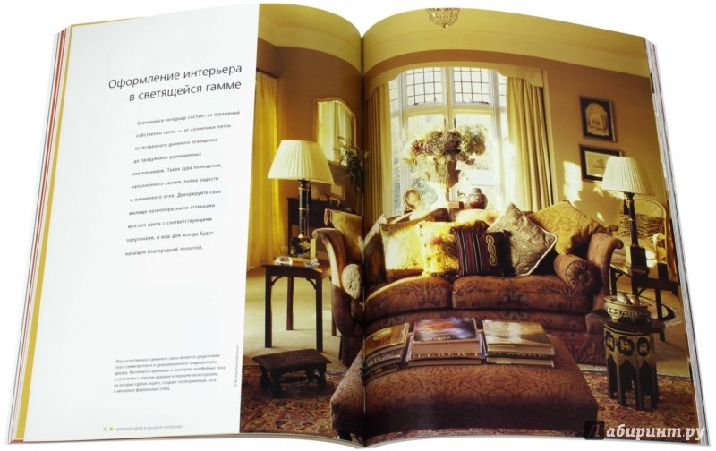 Гармония Цвета В Дизайне Интерьера. Марта Джилл