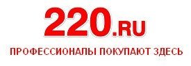 Интернет-магазин электрики 220.ru