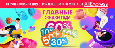11.11.17 - забираем лучшее с AliExpress! День максимальных скидок!