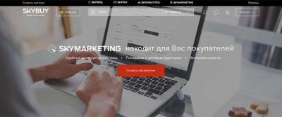 SKYMARKETING, или как выжить в эпоху высокой конкуренции