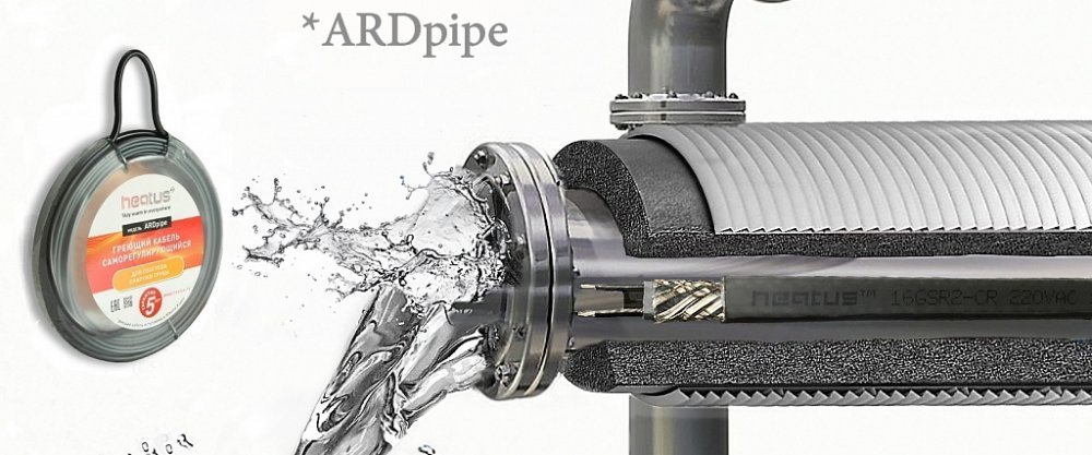 ARDpip - новый саморегулирующийся греющий кабель для трубопровода в комплектах