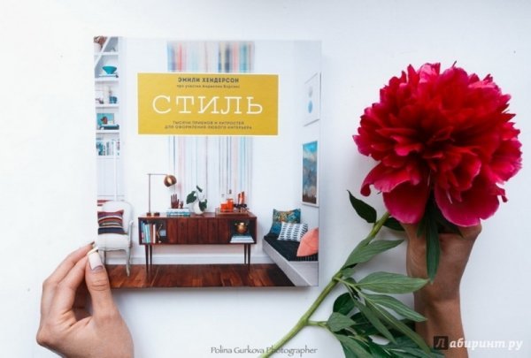 10 книг по дизайну интерьера – лучшие идеи для вдохновения