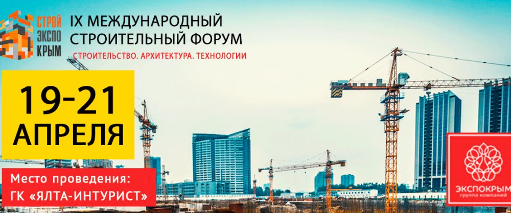 IX Международный строительный форум