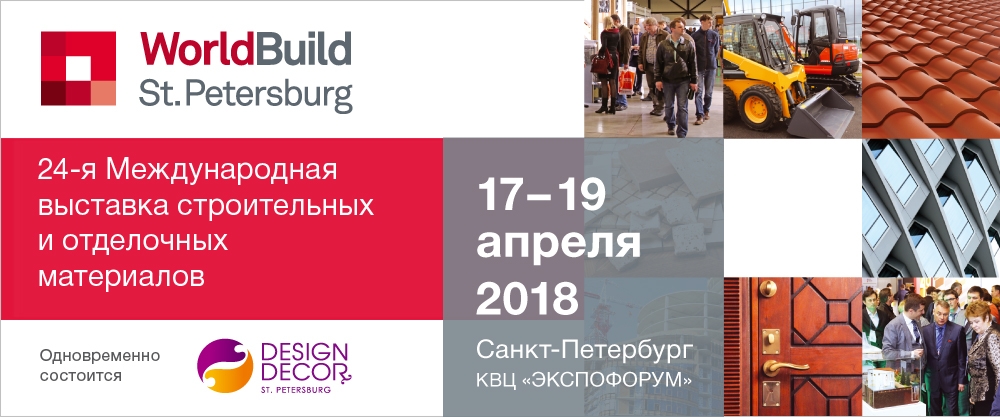 24-я Международная выставка строительных и отделочных материалов WorldBuild St. Petersburg