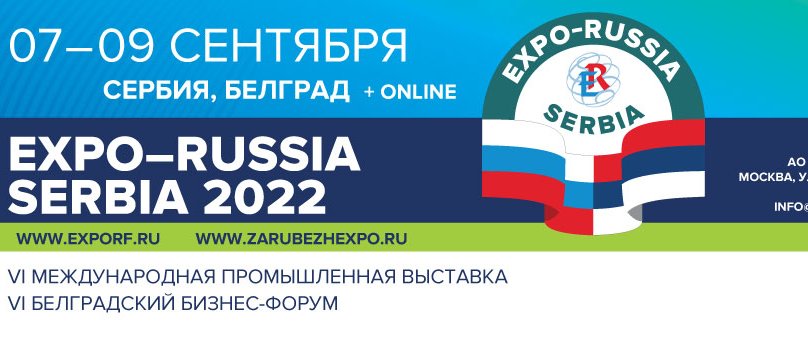 EXPO-RUSSIA SERBIA 2022